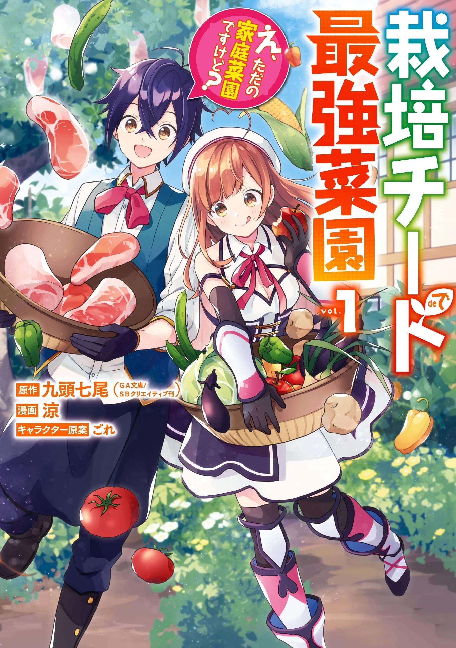 Cover of I Grew the Greatest Home Garden with my OP Cultivation Skill?