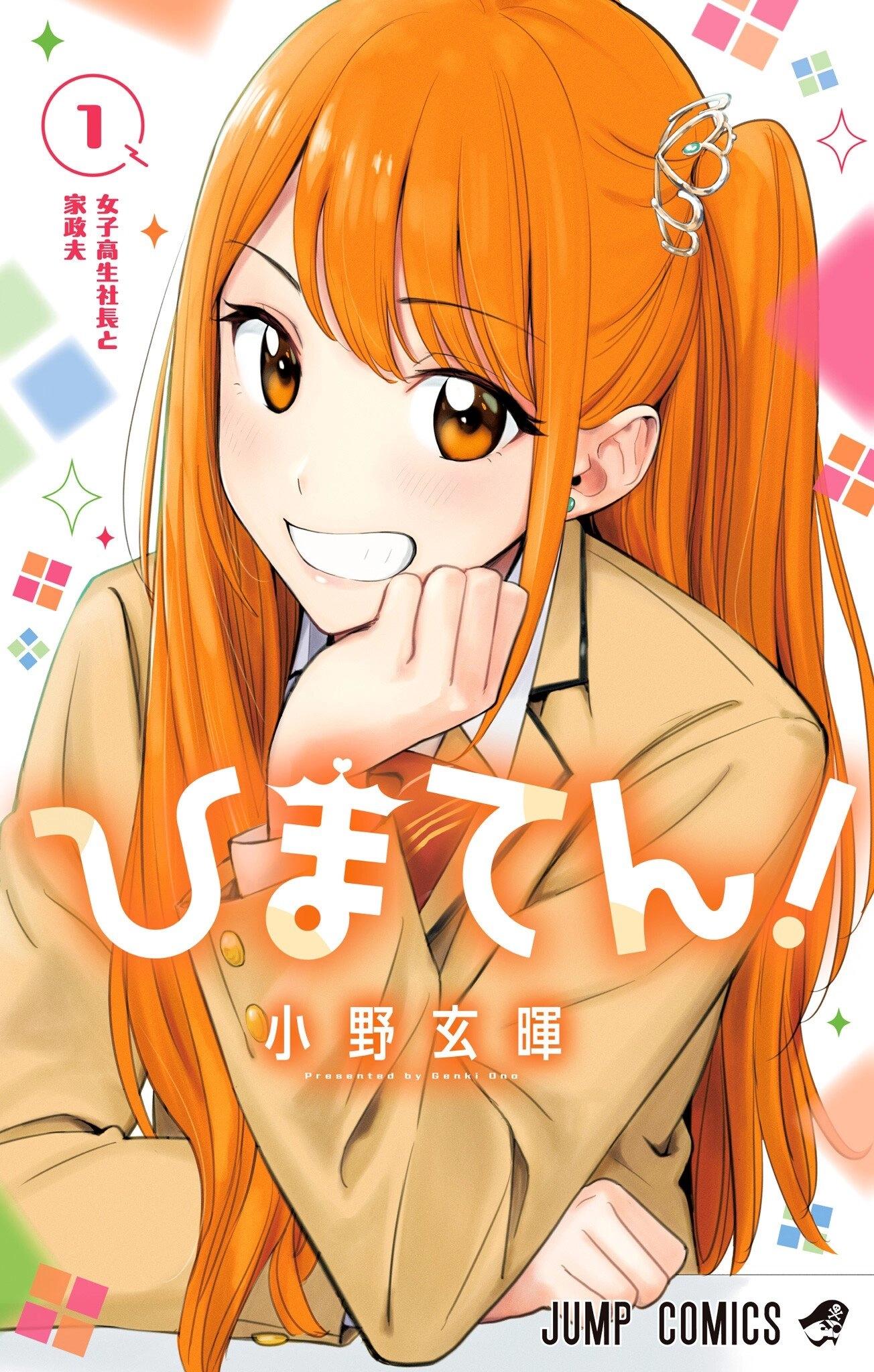 Cover of Hima-Ten!